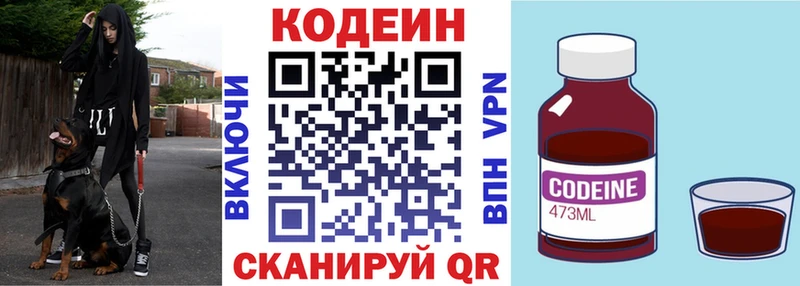 магазин продажи наркотиков  Щучье  Codein напиток Lean (лин) 